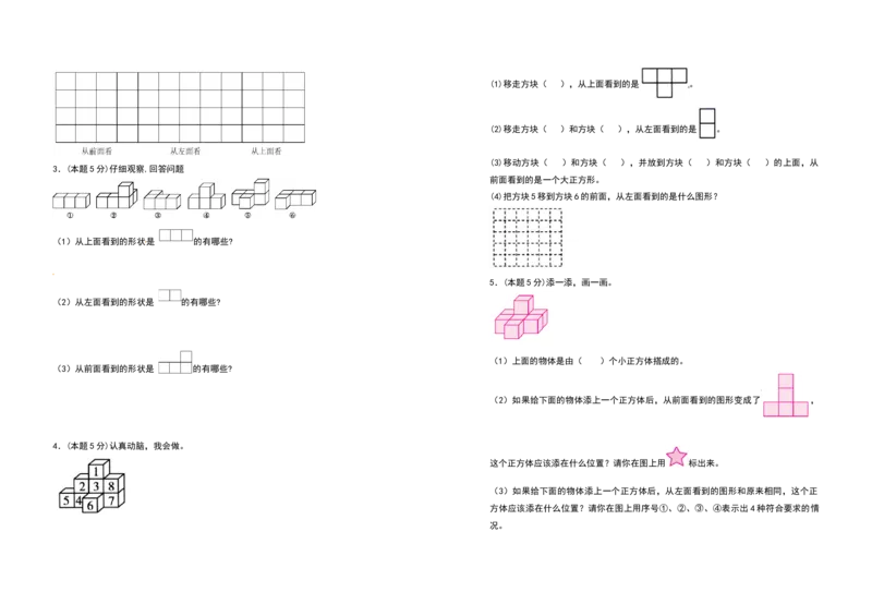四年级数学下册第二单元观察物体（二）检测卷（提高卷）（含答案）人教版_2026春人教版数学四年级下册_四下人教数学_四年级下册_专项练习
