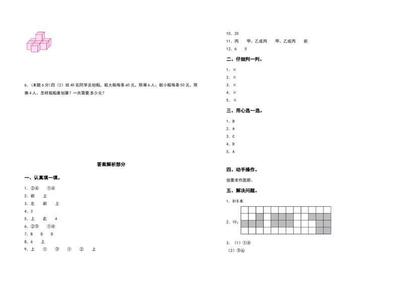 四年级数学下册第二单元观察物体（二）检测卷（提高卷）（含答案）人教版_2026春人教版数学四年级下册_四下人教数学_四年级下册_专项练习