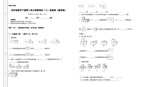 四年级数学下册第二单元观察物体（二）检测卷（提高卷）（含答案）人教版_2026春人教版数学四年级下册_四下人教数学_四年级下册_专项练习