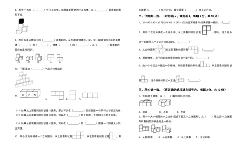 四年级数学下册第二单元观察物体（二）检测卷（提高卷）（含答案）人教版_2026春人教版数学四年级下册_四下人教数学_四年级下册_专项练习