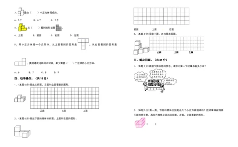四年级数学下册第二单元观察物体（二）检测卷（提高卷）（含答案）人教版_2026春人教版数学四年级下册_四下人教数学_四年级下册_专项练习