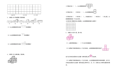 四年级数学下册第二单元观察物体（二）检测卷（提高卷）（含答案）人教版_2026春人教版数学四年级下册_四下人教数学_四年级下册_专项练习