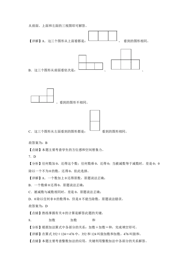 第一二单元阶段素养检测（提高卷）2022-2023学年四年级数学下册人教版_2026春人教版数学四年级下册_四下人教数学_四年级下册_月考试卷