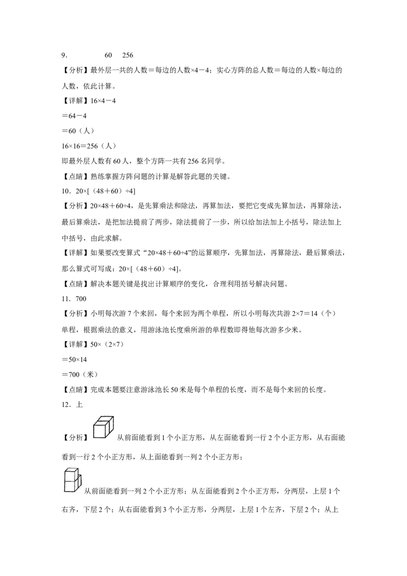 第一二单元阶段素养检测（提高卷）2022-2023学年四年级数学下册人教版_2026春人教版数学四年级下册_四下人教数学_四年级下册_月考试卷