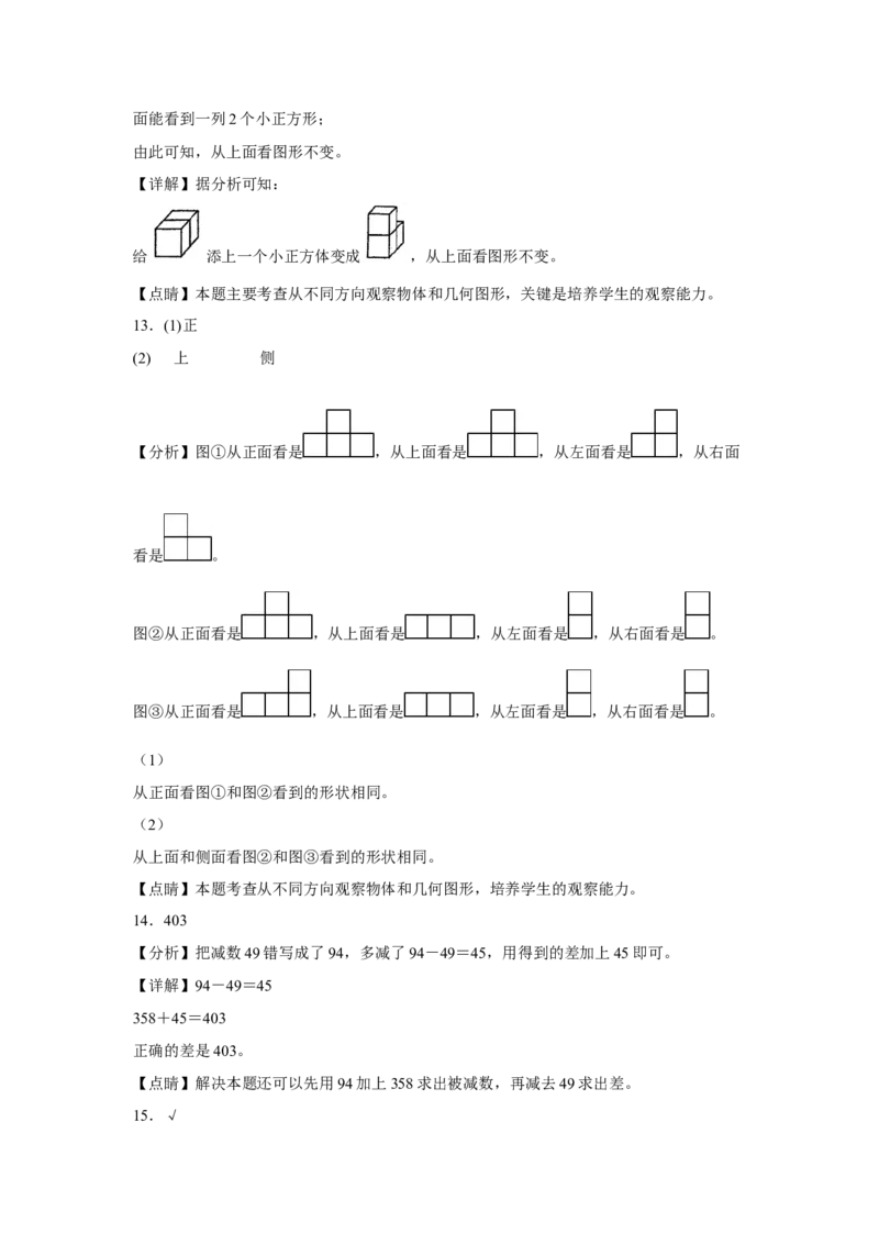 第一二单元阶段素养检测（提高卷）2022-2023学年四年级数学下册人教版_2026春人教版数学四年级下册_四下人教数学_四年级下册_月考试卷