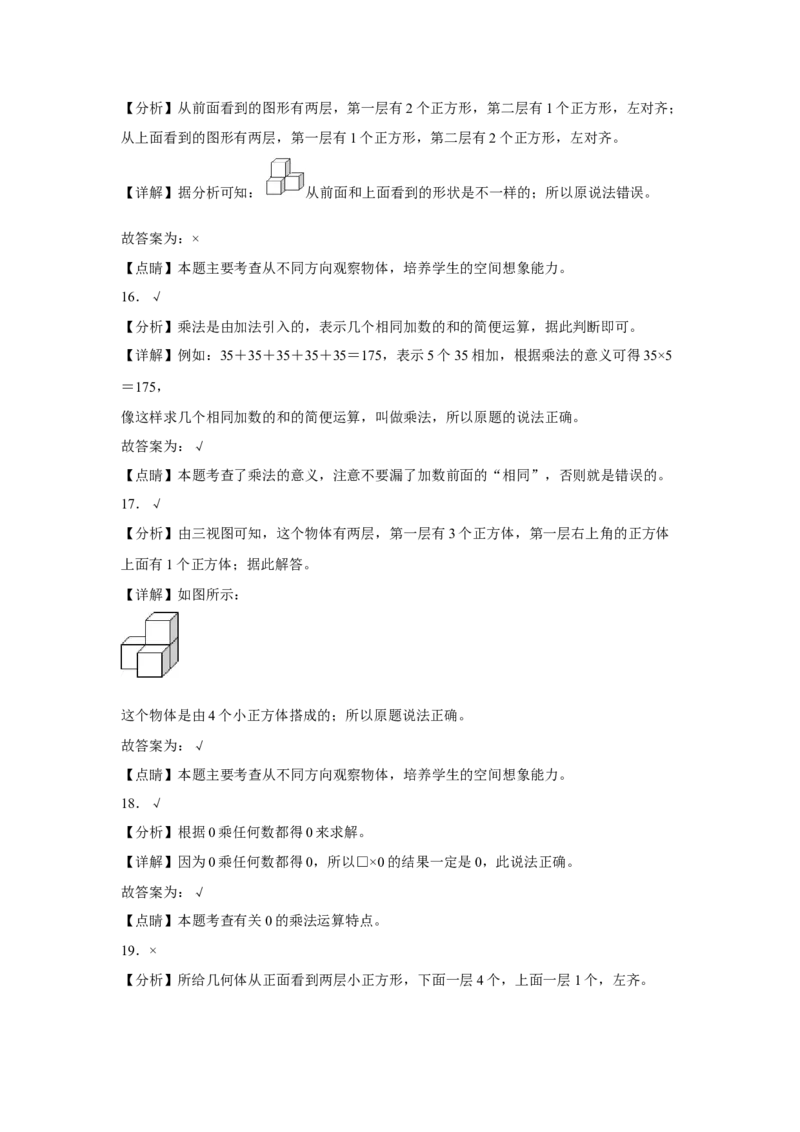 第一二单元阶段素养检测（提高卷）2022-2023学年四年级数学下册人教版_2026春人教版数学四年级下册_四下人教数学_四年级下册_月考试卷