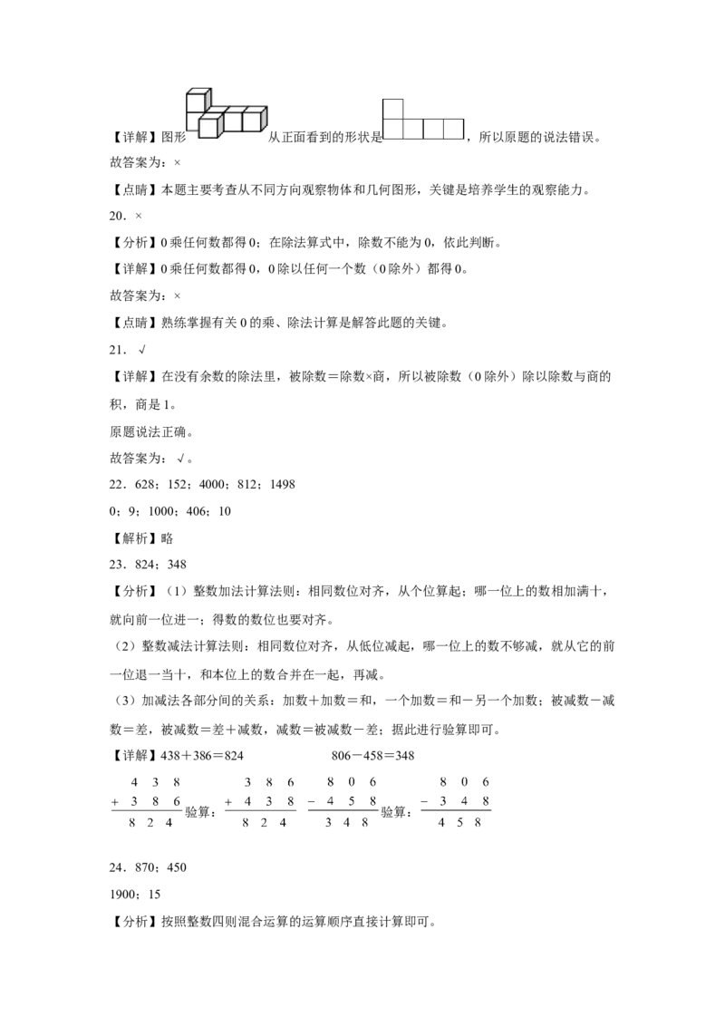 第一二单元阶段素养检测（提高卷）2022-2023学年四年级数学下册人教版_2026春人教版数学四年级下册_四下人教数学_四年级下册_月考试卷