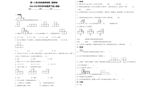 第一二单元阶段素养检测（提高卷）2022-2023学年四年级数学下册人教版_2026春人教版数学四年级下册_四下人教数学_四年级下册_月考试卷