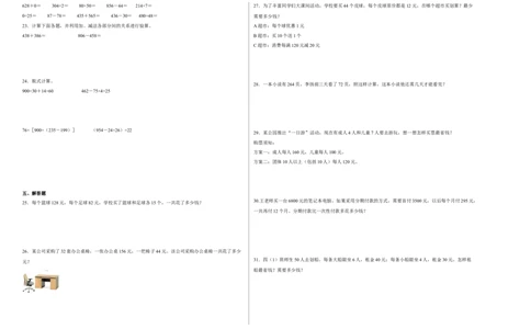 第一二单元阶段素养检测（提高卷）2022-2023学年四年级数学下册人教版_2026春人教版数学四年级下册_四下人教数学_四年级下册_月考试卷