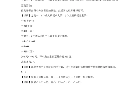 第一二单元阶段素养检测（提高卷）2022-2023学年四年级数学下册人教版_2026春人教版数学四年级下册_四下人教数学_四年级下册_月考试卷