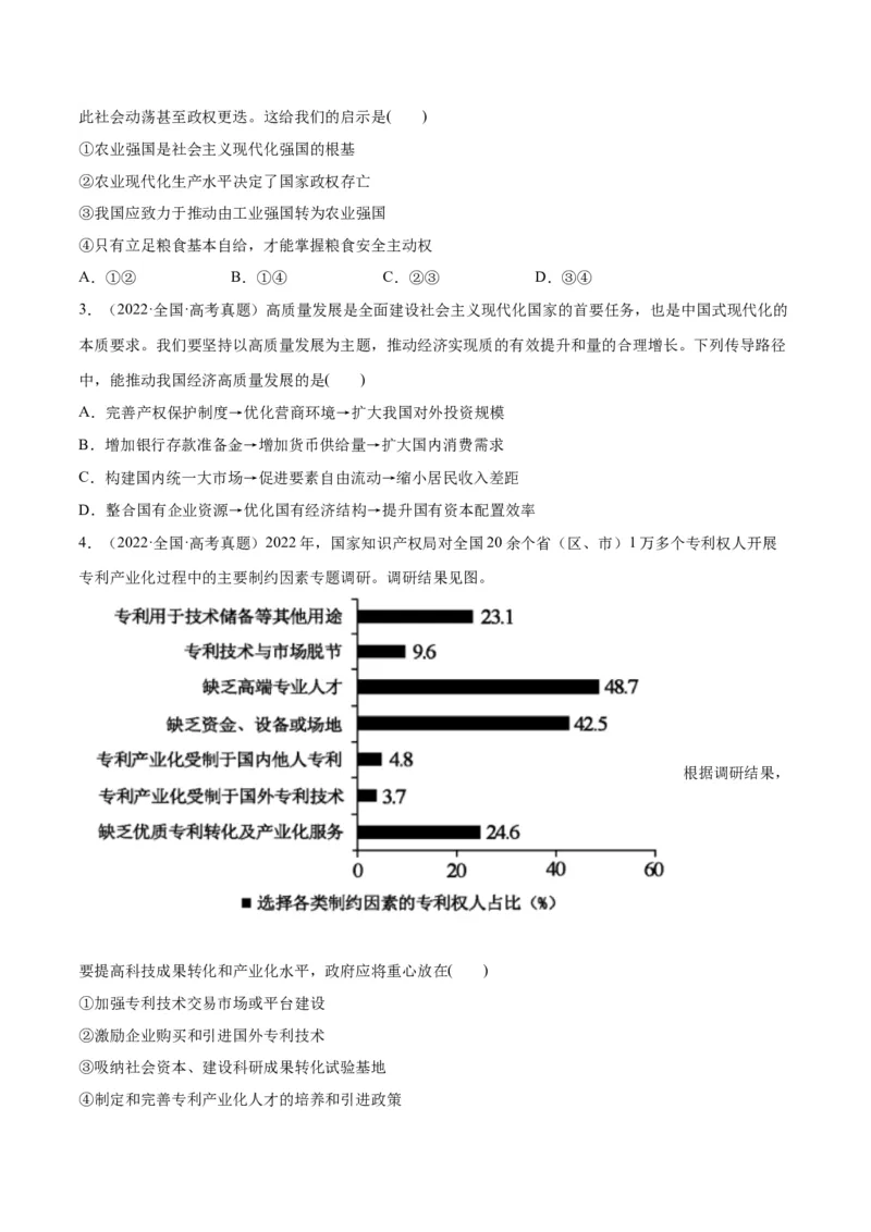 专题05经济篇&mdash;&mdash;推动高质量发展（分层练）（原卷版）_8.2025政治总复习_2024年新高考资料_2.2024二轮复习_2024年高考政治二轮复习高频考点追踪与预测（新高考专用）