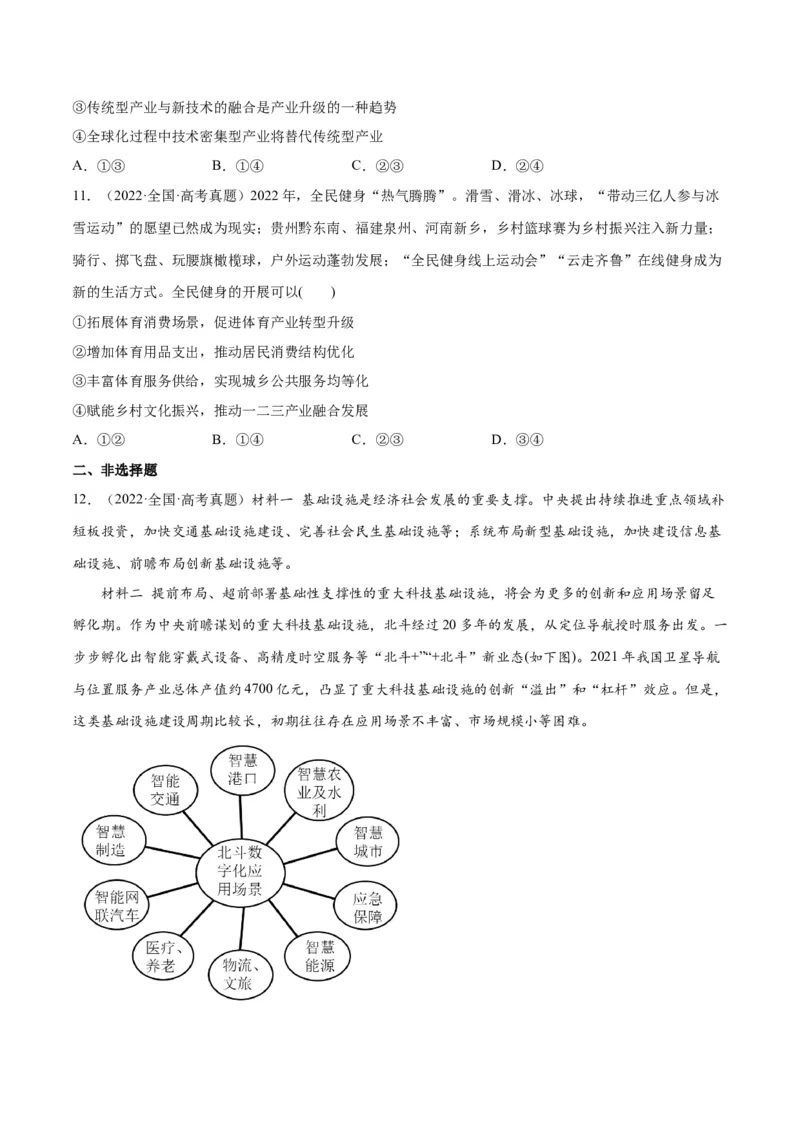 专题05经济篇&mdash;&mdash;推动高质量发展（分层练）（原卷版）_8.2025政治总复习_2024年新高考资料_2.2024二轮复习_2024年高考政治二轮复习高频考点追踪与预测（新高考专用）