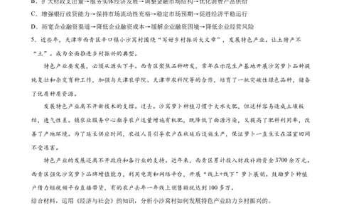 专题05经济篇&mdash;&mdash;推动高质量发展（分层练）（原卷版）_8.2025政治总复习_2024年新高考资料_2.2024二轮复习_2024年高考政治二轮复习高频考点追踪与预测（新高考专用）