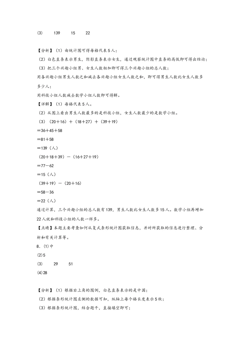 8.2复式条形统计图-四年级数学下册课时练分层作业（人教版）_2026春人教版数学四年级下册_四下人教数学_四年级下册_课时练习_分层知识课时练