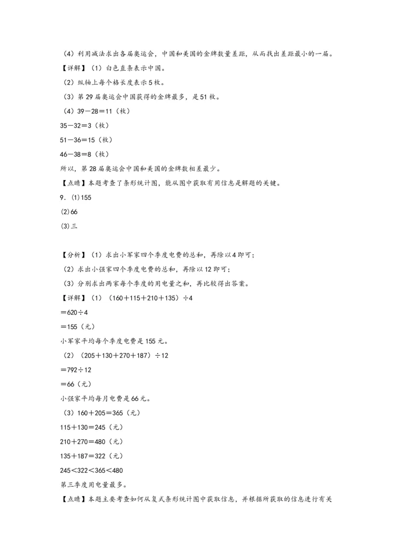 8.2复式条形统计图-四年级数学下册课时练分层作业（人教版）_2026春人教版数学四年级下册_四下人教数学_四年级下册_课时练习_分层知识课时练