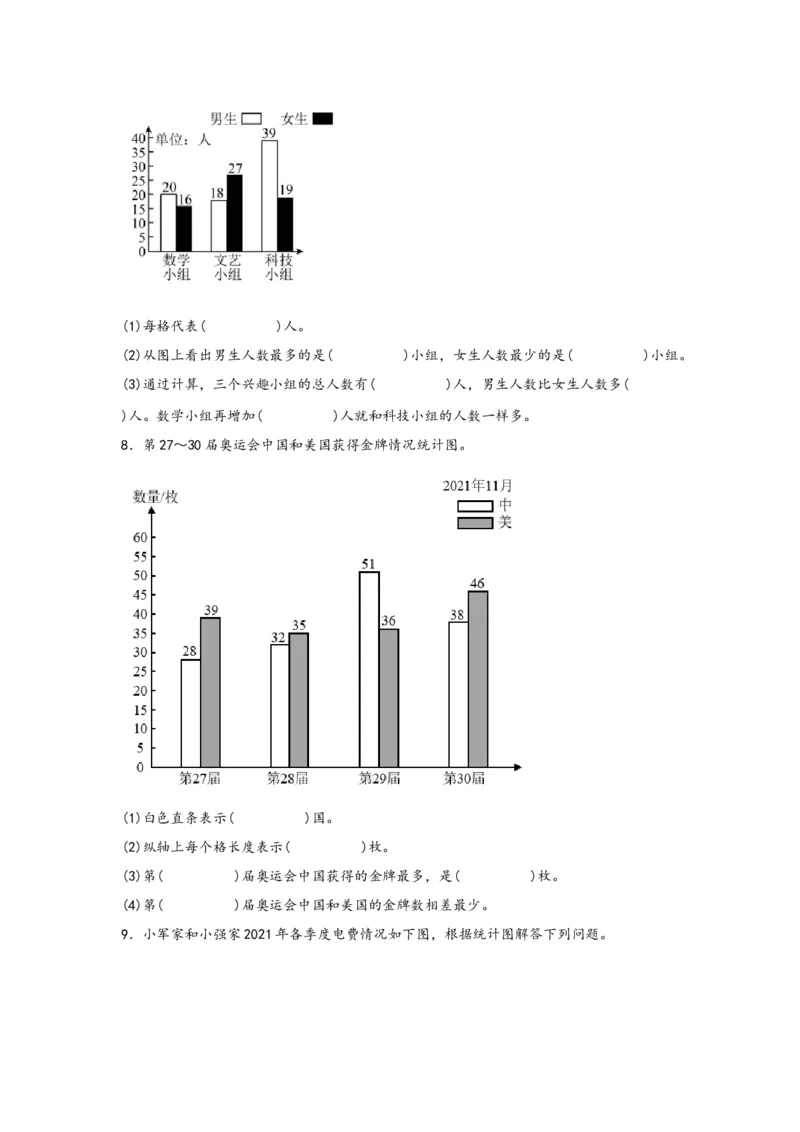 8.2复式条形统计图-四年级数学下册课时练分层作业（人教版）_2026春人教版数学四年级下册_四下人教数学_四年级下册_课时练习_分层知识课时练