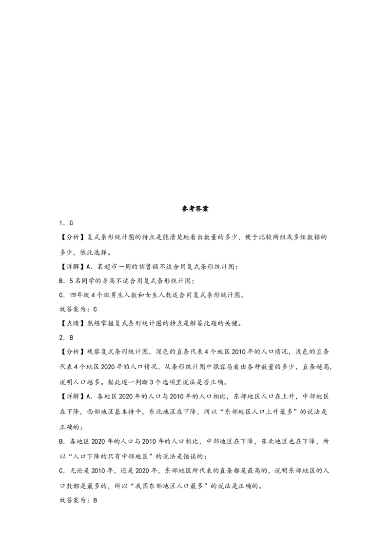 8.2复式条形统计图-四年级数学下册课时练分层作业（人教版）_2026春人教版数学四年级下册_四下人教数学_四年级下册_课时练习_分层知识课时练