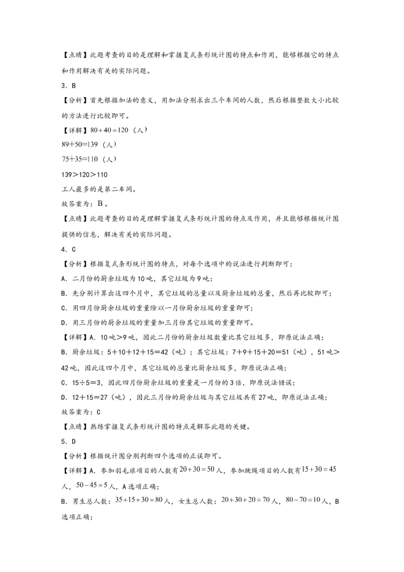 8.2复式条形统计图-四年级数学下册课时练分层作业（人教版）_2026春人教版数学四年级下册_四下人教数学_四年级下册_课时练习_分层知识课时练