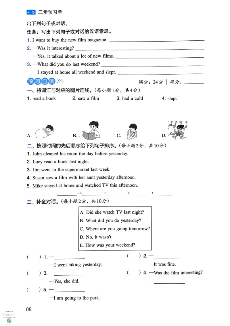 六年级英语下册25春人教PEP版《三步预习单》_26春四年级上下册人教版_四上英语合集人教版PEP英语四年级上册新教材（教学视频+课件+动画+音频+练习+教案）_17练习资料_《三步预习单》