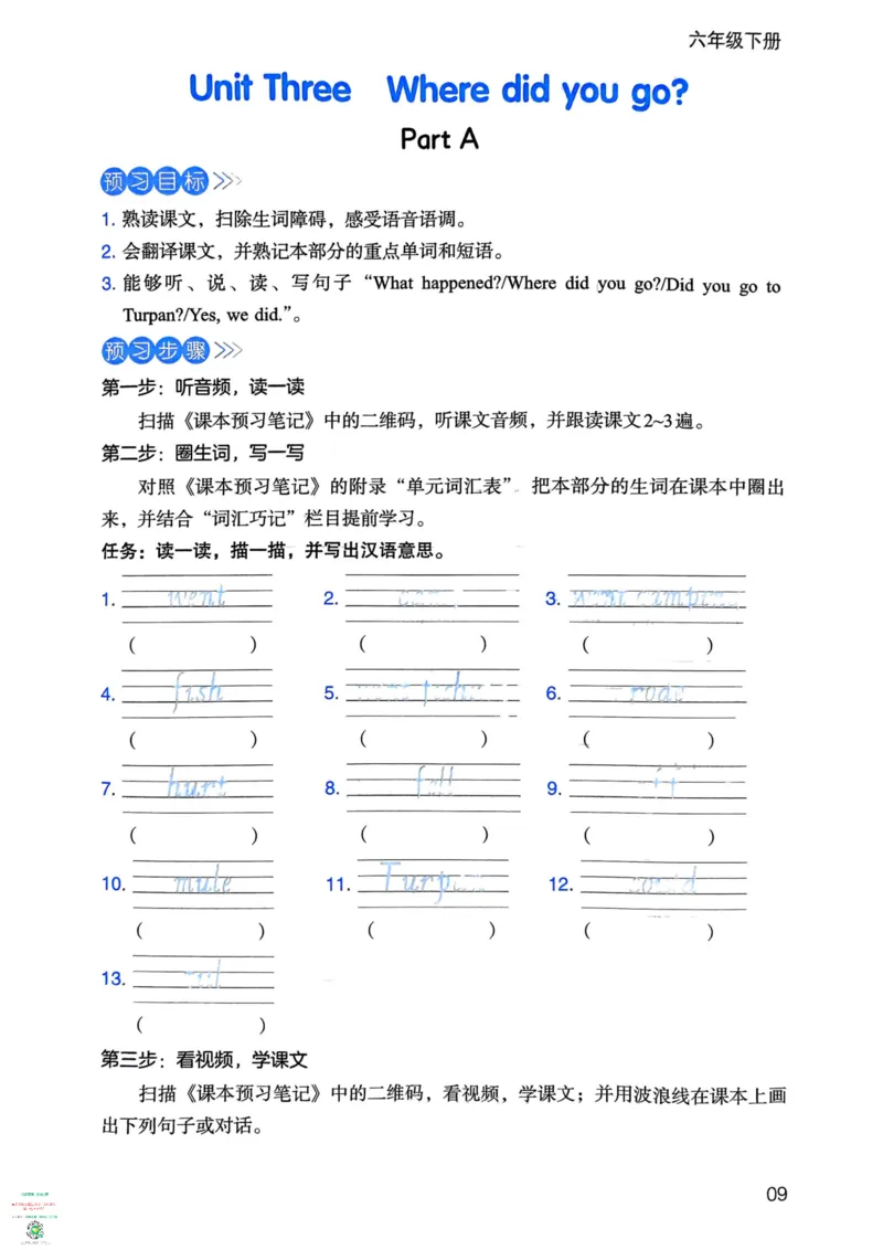 六年级英语下册25春人教PEP版《三步预习单》_26春四年级上下册人教版_四上英语合集人教版PEP英语四年级上册新教材（教学视频+课件+动画+音频+练习+教案）_17练习资料_《三步预习单》