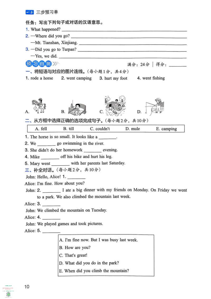 六年级英语下册25春人教PEP版《三步预习单》_26春四年级上下册人教版_四上英语合集人教版PEP英语四年级上册新教材（教学视频+课件+动画+音频+练习+教案）_17练习资料_《三步预习单》