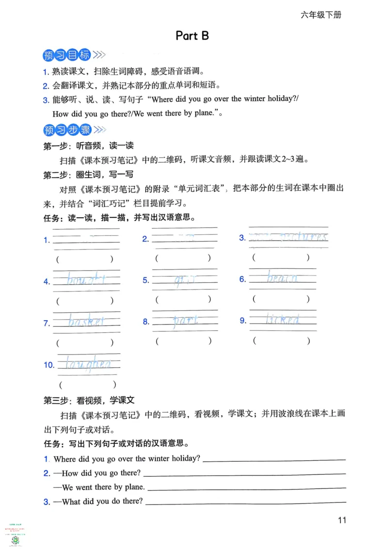 六年级英语下册25春人教PEP版《三步预习单》_26春四年级上下册人教版_四上英语合集人教版PEP英语四年级上册新教材（教学视频+课件+动画+音频+练习+教案）_17练习资料_《三步预习单》