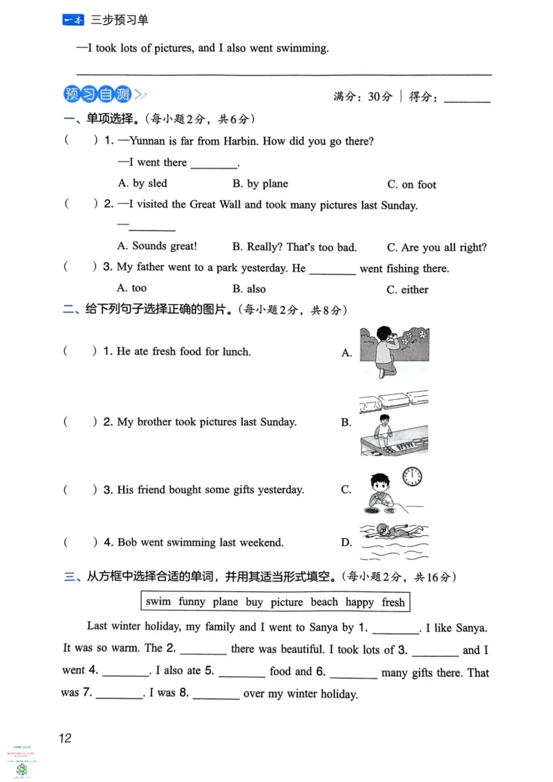 六年级英语下册25春人教PEP版《三步预习单》_26春四年级上下册人教版_四上英语合集人教版PEP英语四年级上册新教材（教学视频+课件+动画+音频+练习+教案）_17练习资料_《三步预习单》