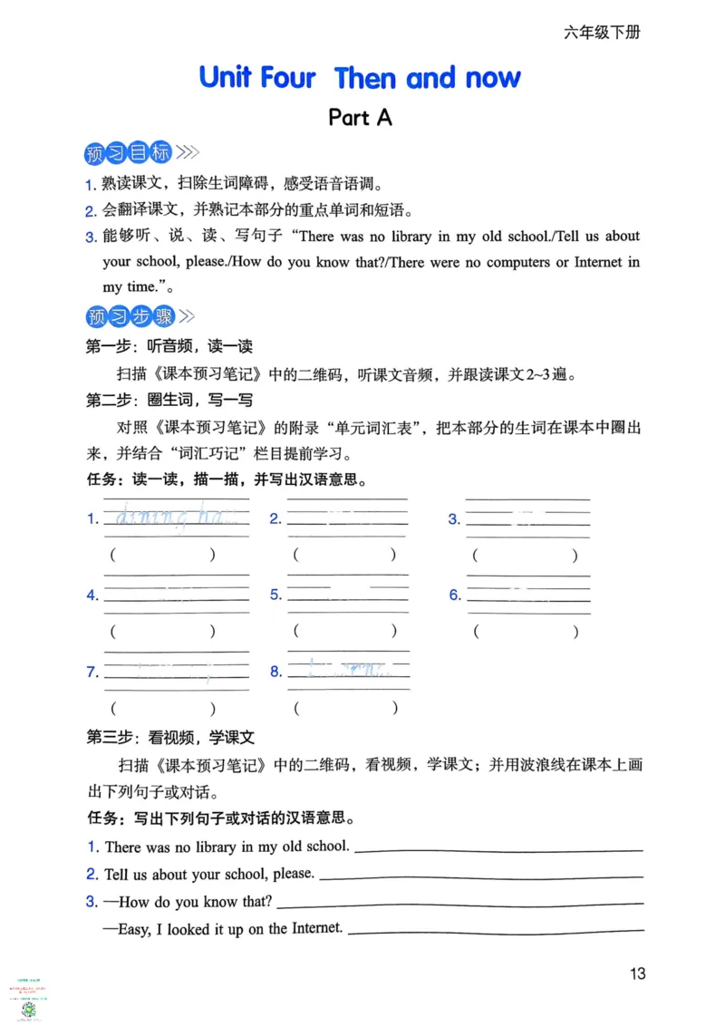 六年级英语下册25春人教PEP版《三步预习单》_26春四年级上下册人教版_四上英语合集人教版PEP英语四年级上册新教材（教学视频+课件+动画+音频+练习+教案）_17练习资料_《三步预习单》