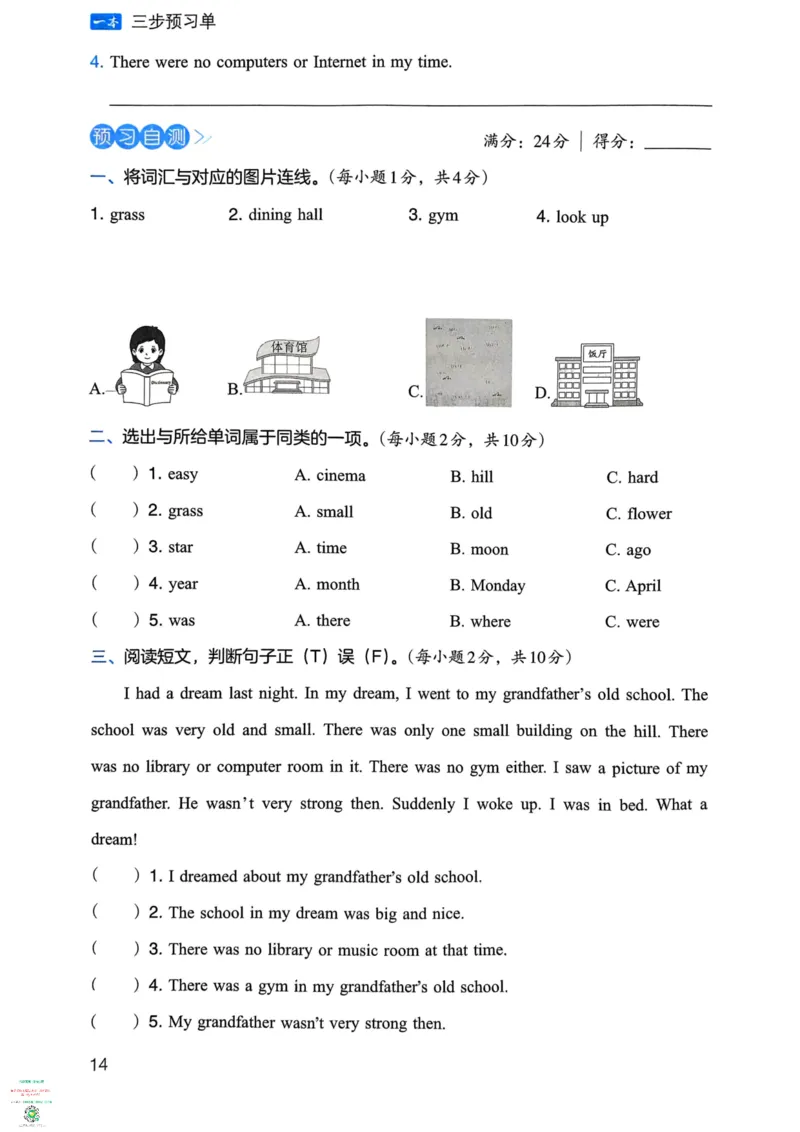 六年级英语下册25春人教PEP版《三步预习单》_26春四年级上下册人教版_四上英语合集人教版PEP英语四年级上册新教材（教学视频+课件+动画+音频+练习+教案）_17练习资料_《三步预习单》