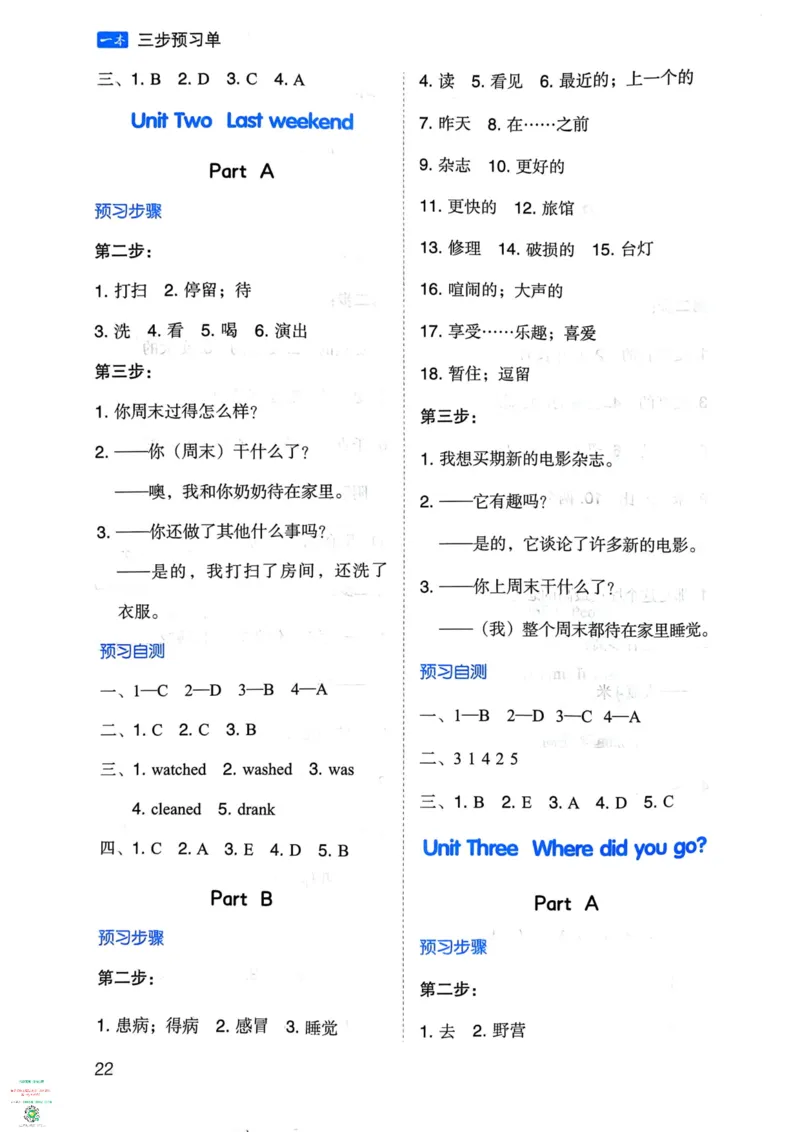 六年级英语下册25春人教PEP版《三步预习单》_26春四年级上下册人教版_四上英语合集人教版PEP英语四年级上册新教材（教学视频+课件+动画+音频+练习+教案）_17练习资料_《三步预习单》