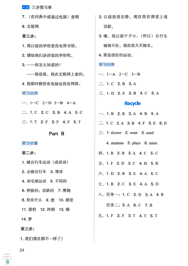 六年级英语下册25春人教PEP版《三步预习单》_26春四年级上下册人教版_四上英语合集人教版PEP英语四年级上册新教材（教学视频+课件+动画+音频+练习+教案）_17练习资料_《三步预习单》