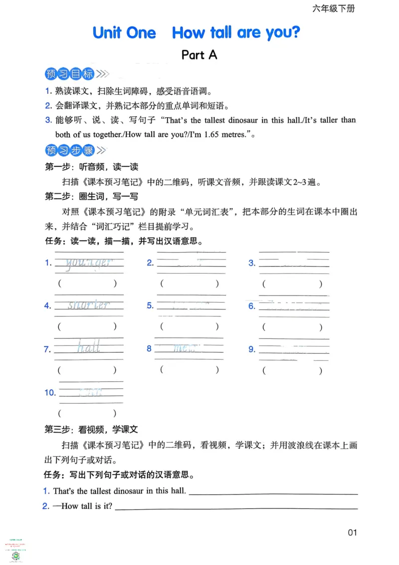 六年级英语下册25春人教PEP版《三步预习单》_26春四年级上下册人教版_四上英语合集人教版PEP英语四年级上册新教材（教学视频+课件+动画+音频+练习+教案）_17练习资料_《三步预习单》