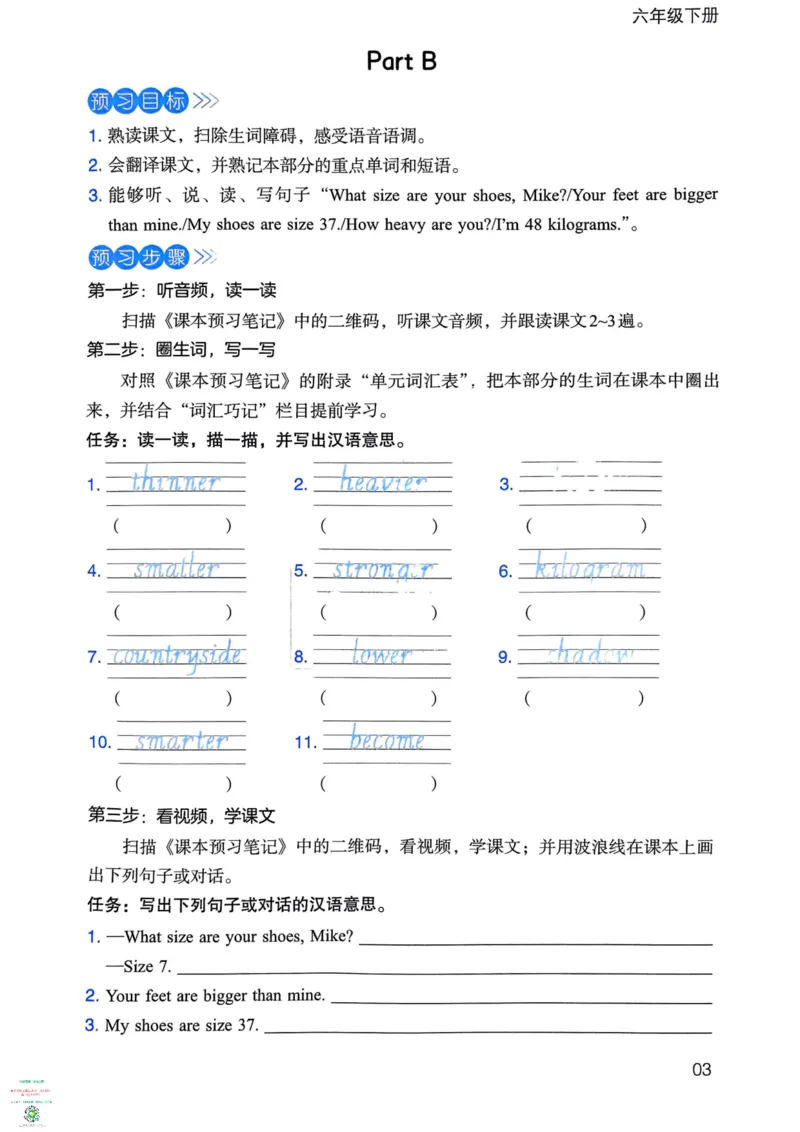 六年级英语下册25春人教PEP版《三步预习单》_26春四年级上下册人教版_四上英语合集人教版PEP英语四年级上册新教材（教学视频+课件+动画+音频+练习+教案）_17练习资料_《三步预习单》
