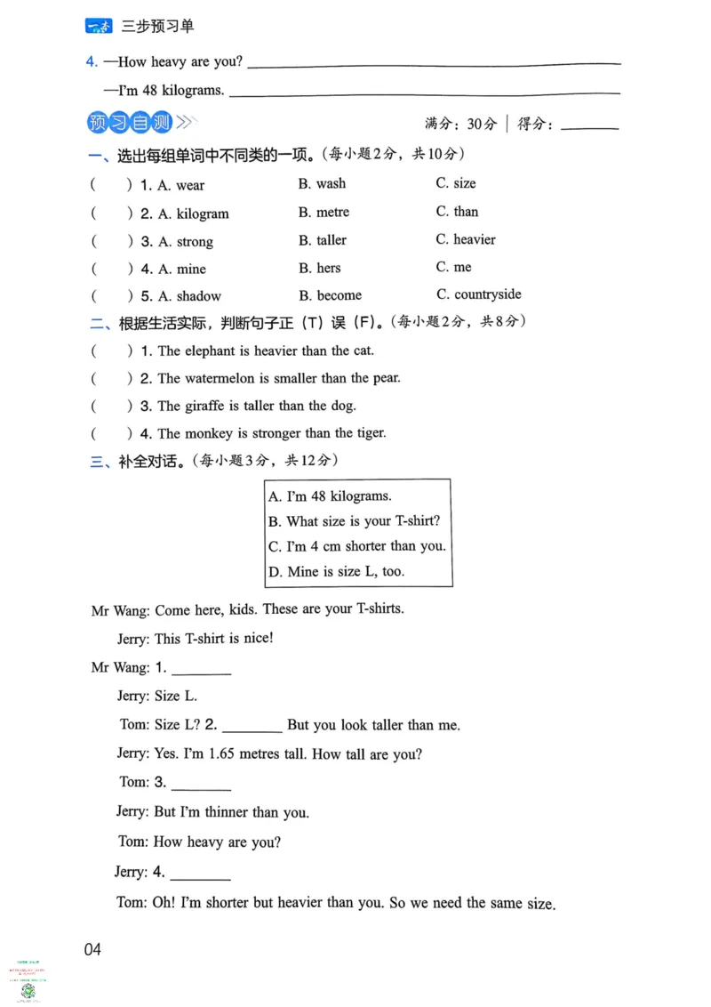 六年级英语下册25春人教PEP版《三步预习单》_26春四年级上下册人教版_四上英语合集人教版PEP英语四年级上册新教材（教学视频+课件+动画+音频+练习+教案）_17练习资料_《三步预习单》