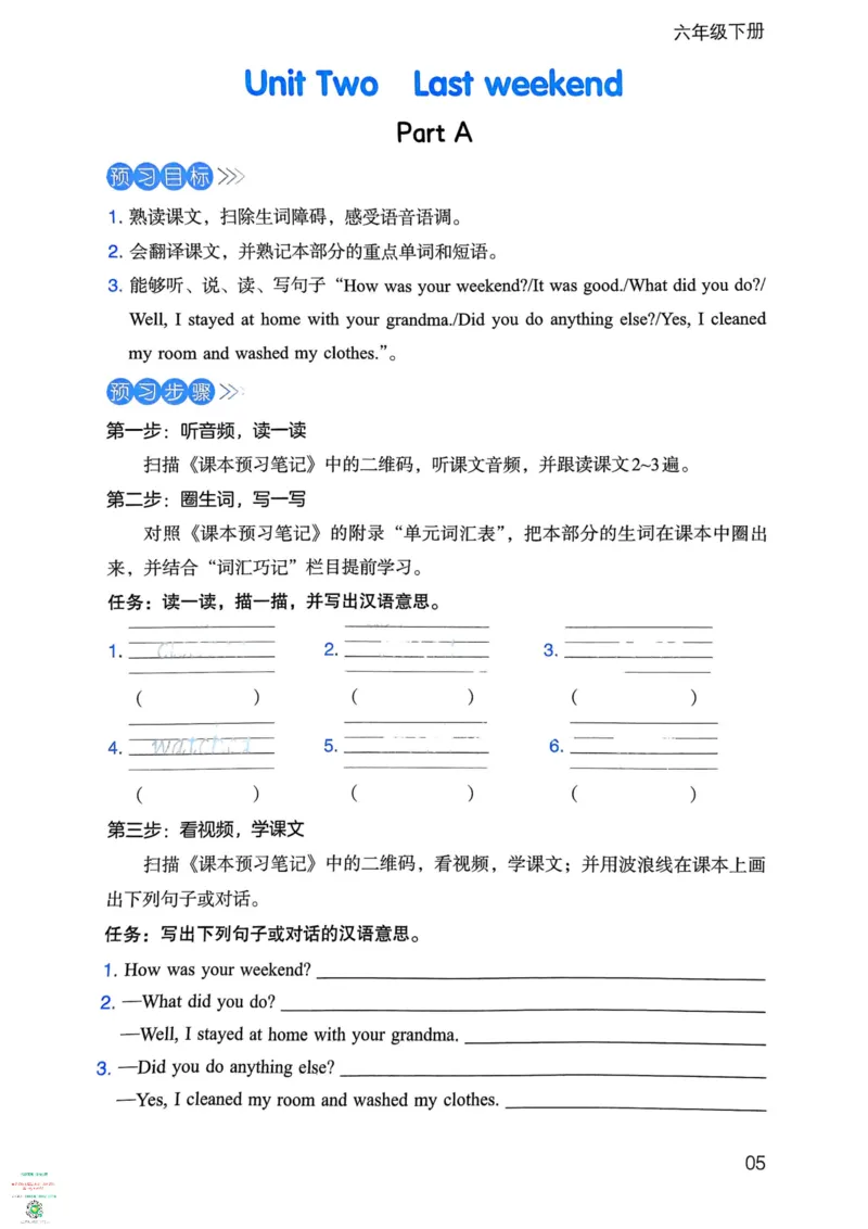 六年级英语下册25春人教PEP版《三步预习单》_26春四年级上下册人教版_四上英语合集人教版PEP英语四年级上册新教材（教学视频+课件+动画+音频+练习+教案）_17练习资料_《三步预习单》