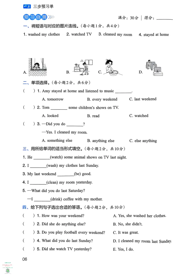 六年级英语下册25春人教PEP版《三步预习单》_26春四年级上下册人教版_四上英语合集人教版PEP英语四年级上册新教材（教学视频+课件+动画+音频+练习+教案）_17练习资料_《三步预习单》