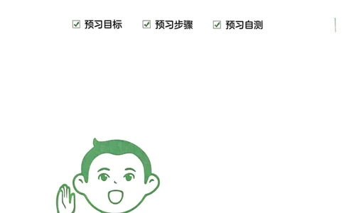 六年级英语下册25春人教PEP版《三步预习单》_26春四年级上下册人教版_四上英语合集人教版PEP英语四年级上册新教材（教学视频+课件+动画+音频+练习+教案）_17练习资料_《三步预习单》