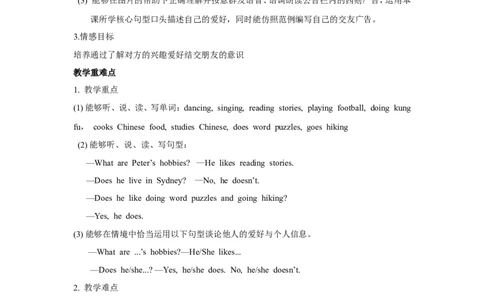 单元概述与课时安排_26春四年级上下册人教版_四上英语合集人教版PEP英语四年级上册新教材（教学视频+课件+动画+音频+练习+教案）_19同步教案课件_人教pep3_3-6年级上册_单元资料汇总_577