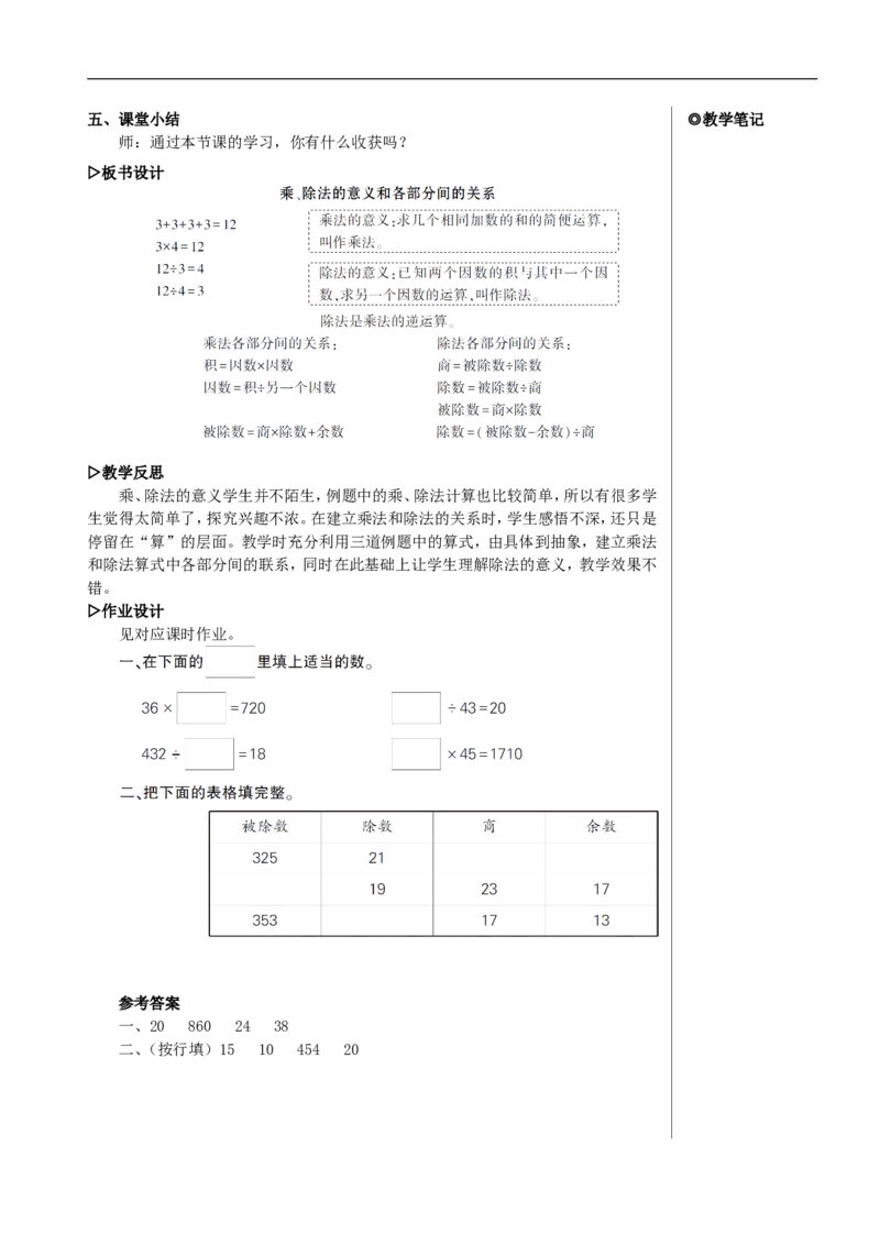 第2课时乘、除法的意义和各部分间的关系教案_2026春人教版数学四年级下册_四下人教数学_四年级下册_教案_教案2+导学案人教四下数学_教案_1四则运算