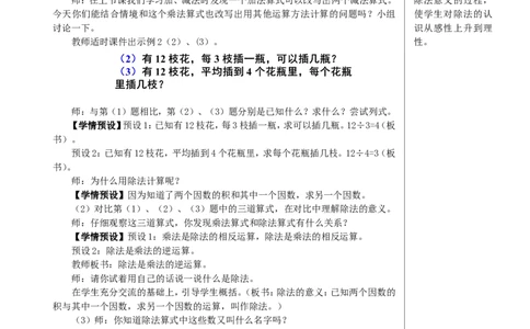 第2课时乘、除法的意义和各部分间的关系教案_2026春人教版数学四年级下册_四下人教数学_四年级下册_教案_教案2+导学案人教四下数学_教案_1四则运算