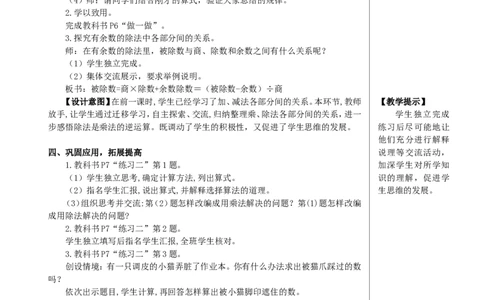 第2课时乘、除法的意义和各部分间的关系教案_2026春人教版数学四年级下册_四下人教数学_四年级下册_教案_教案2+导学案人教四下数学_教案_1四则运算