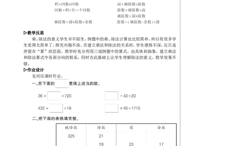 第2课时乘、除法的意义和各部分间的关系教案_2026春人教版数学四年级下册_四下人教数学_四年级下册_教案_教案2+导学案人教四下数学_教案_1四则运算