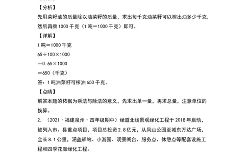 四年级数学下册典型例题系列之期中专项练习：小数的应用（解析版）人教版_2026春人教版数学四年级下册_四下人教数学_四年级下册_专项练习