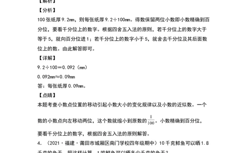 四年级数学下册典型例题系列之期中专项练习：小数的应用（解析版）人教版_2026春人教版数学四年级下册_四下人教数学_四年级下册_专项练习