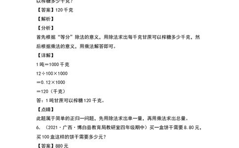 四年级数学下册典型例题系列之期中专项练习：小数的应用（解析版）人教版_2026春人教版数学四年级下册_四下人教数学_四年级下册_专项练习