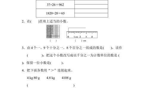期末检测卷_2026春人教版数学四年级下册_四下人教数学_四年级下册_期末试卷_期末测试卷