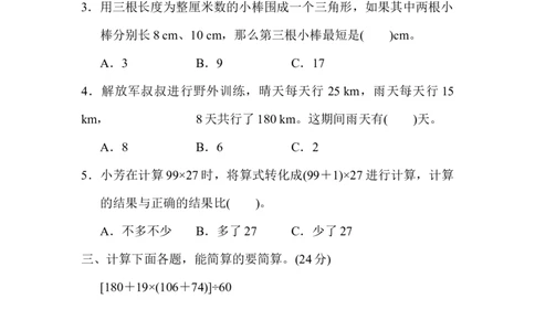 期末检测卷_2026春人教版数学四年级下册_四下人教数学_四年级下册_期末试卷_期末测试卷