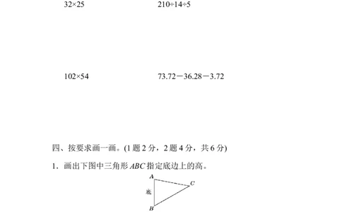 期末检测卷_2026春人教版数学四年级下册_四下人教数学_四年级下册_期末试卷_期末测试卷