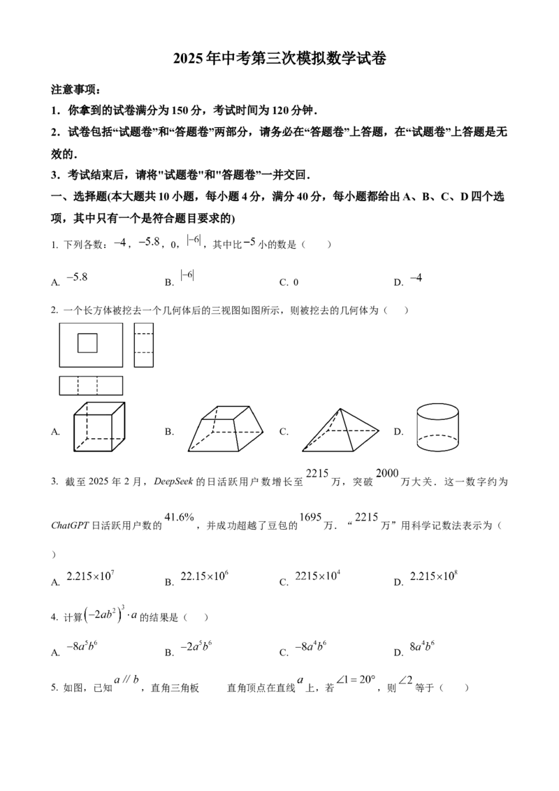 精品解析：2025年安徽省合肥市肥东县石塘学校第三次中考模拟数学试卷（原卷版）_2025年安徽省中考模拟试卷数学_2025年安徽数学三模卷68份