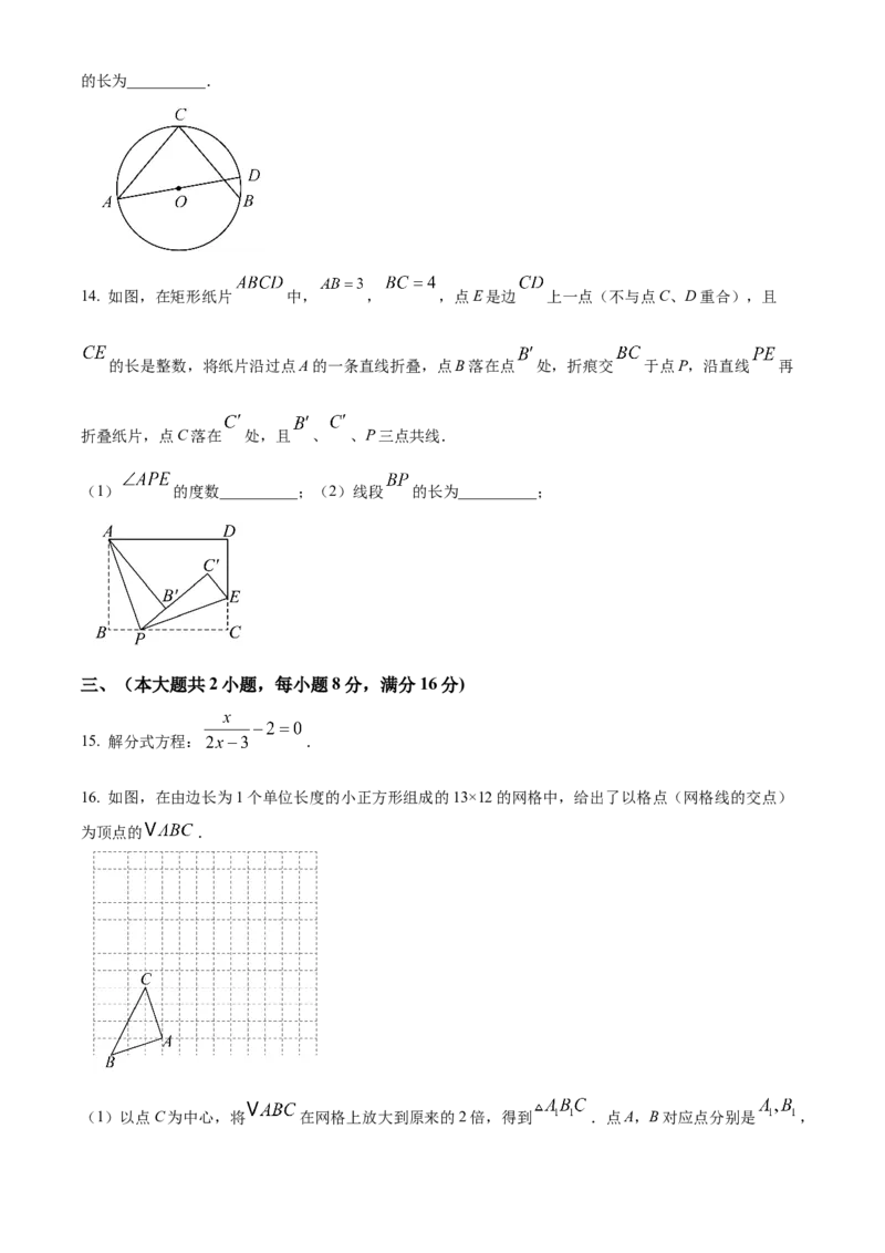 精品解析：2025年安徽省合肥市肥东县石塘学校第三次中考模拟数学试卷（原卷版）_2025年安徽省中考模拟试卷数学_2025年安徽数学三模卷68份